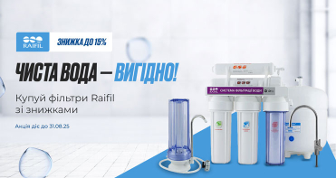 Raifil: Знижуємо ціни до -20% | Лише до 31 серпня