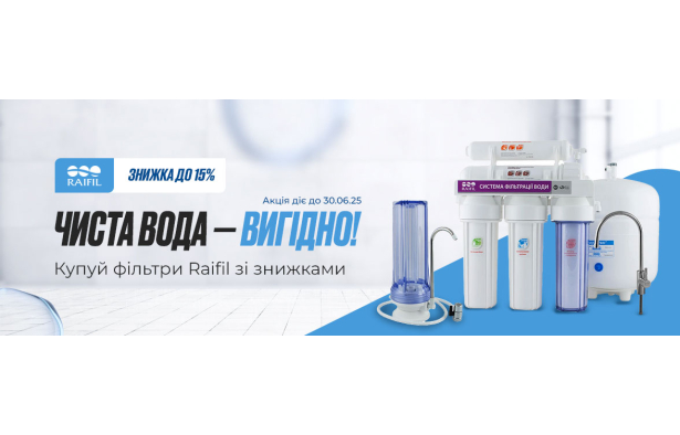 Raifil: Снижаем цены до -20% | Только до 30 июня