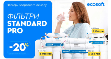 Скидки в Ecosoft – выгодные предложения на популярные решения для чистой воды!