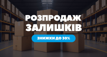 Розпродаж обмеженого асортименту - знижки до -30%