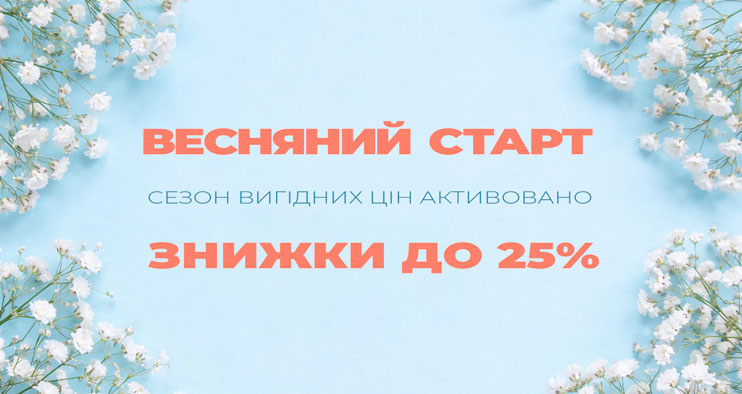 Весняна вигода для чистої води — знижки до -25%!