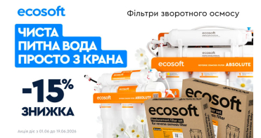 Червневі знижки в Ecosoft – вигідні пропозиції на популярні рішення для чистої води!