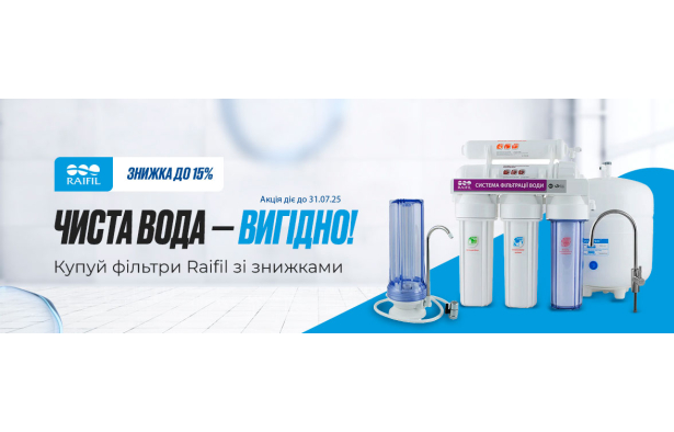 Raifil: Снижаем цены до -20% | Только до 31 июля