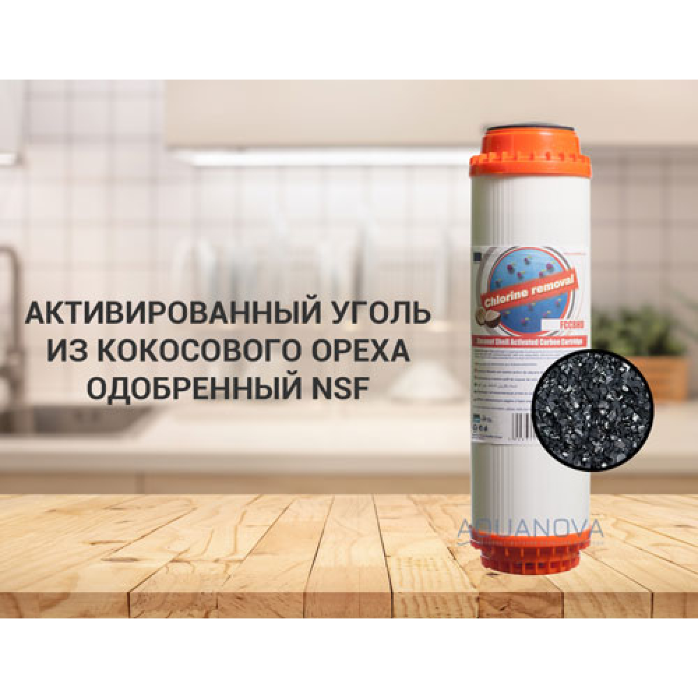 Aquafilter FCCBHD картридж угольный из кокосового ореха