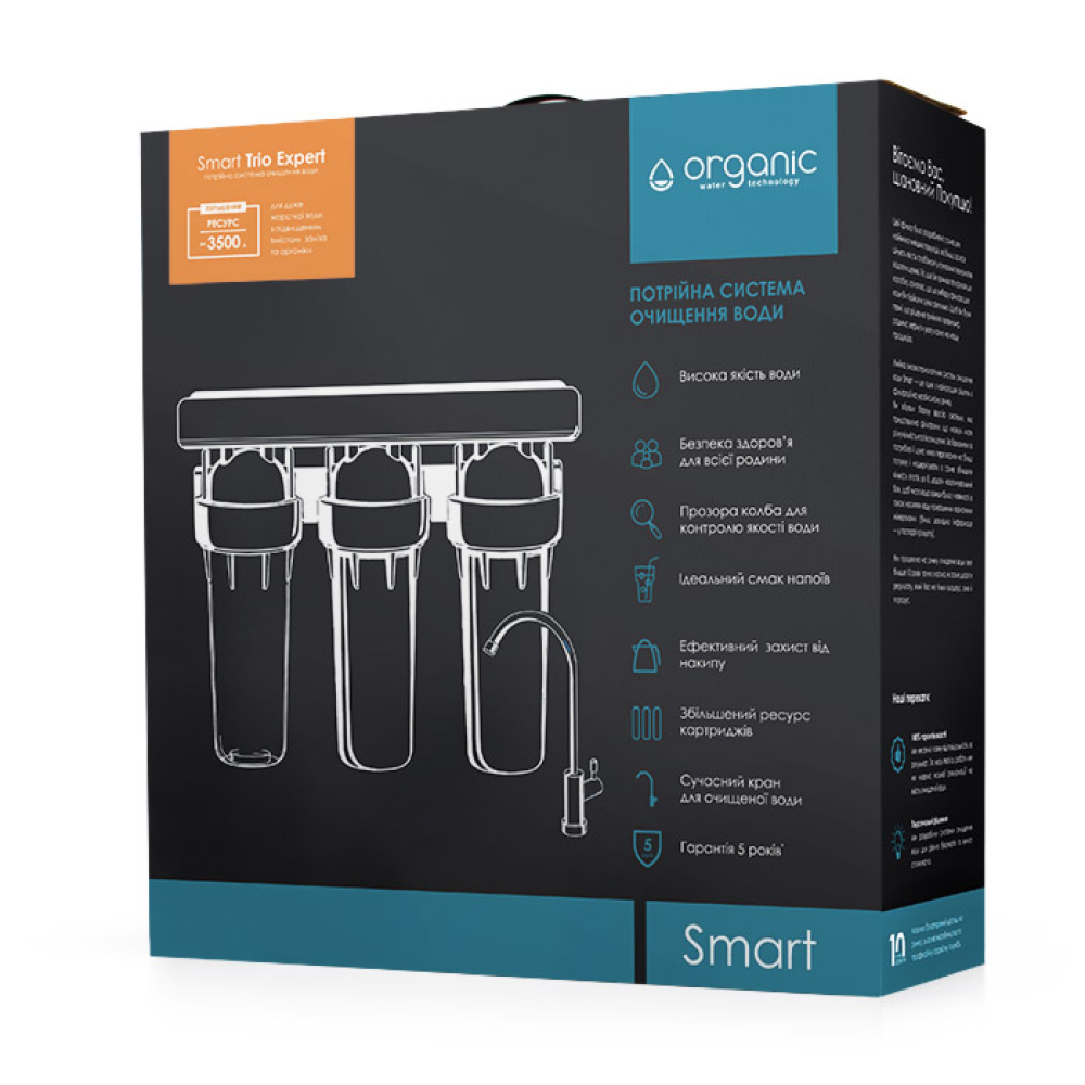 Organic Smart Trio Expert проточный фильтр