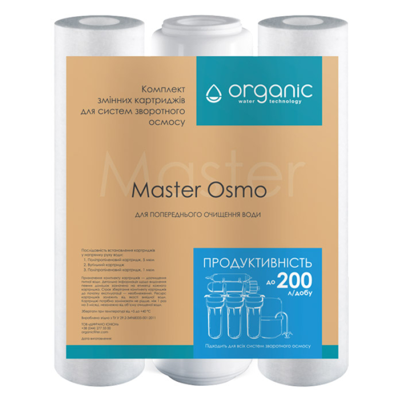 Комплекты картриджей - Комплект картриджей Organic MASTER OSMO