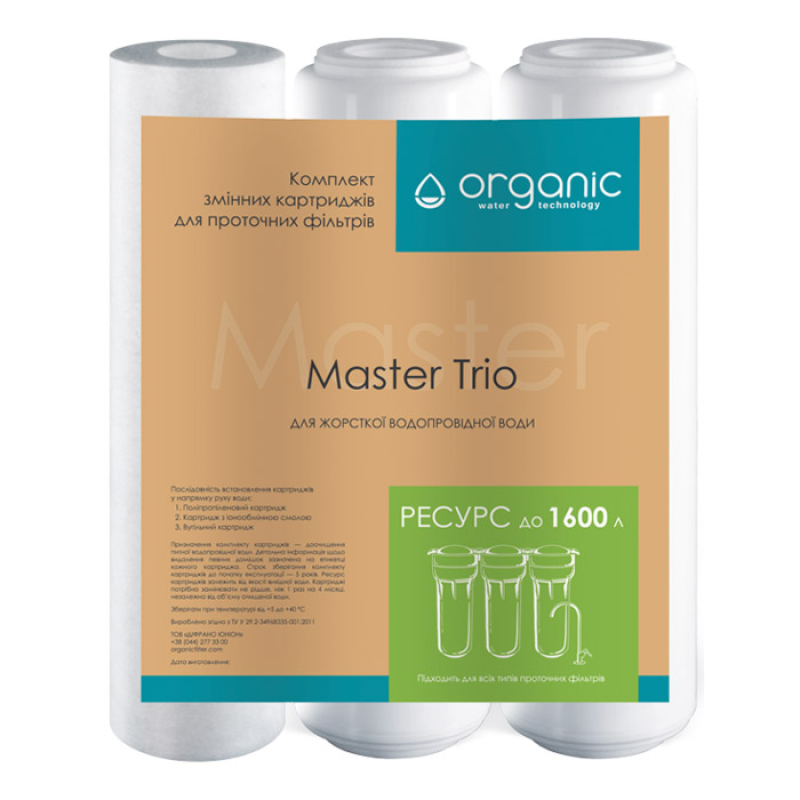 Комплект картриджів Organic MASTER TRIO