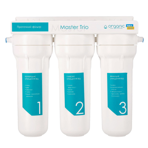 Organic Master Trio трехступенчатый фильтр