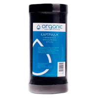 Угольный  картридж Organic DC10BB