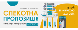 ГОРЯЧАЯ АКЦИЯ! СКИДКИ ДО -20% НА ПРОДУКЦИЮ ORGANIC! До 31 июля 2025г